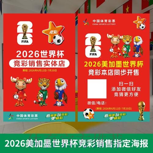 2026年世界杯投注策略与推荐分析 2026年世界杯投注策略与推荐分析