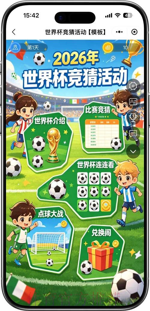 世界杯竞猜入口:畅享足球激情的全新平台 世界杯竞猜入口:畅享足球激情的全新平台